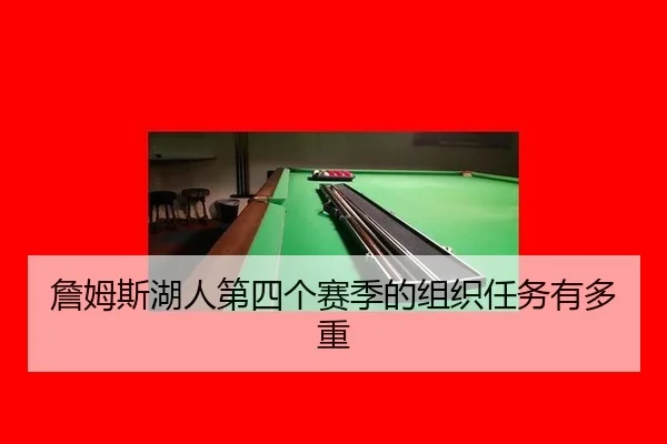 zhan-mu-si-hu-ren-di-si-ge-sai-ji-de-zu-zhi-ren-wu-you-duo-zhong-3-441.jpg
